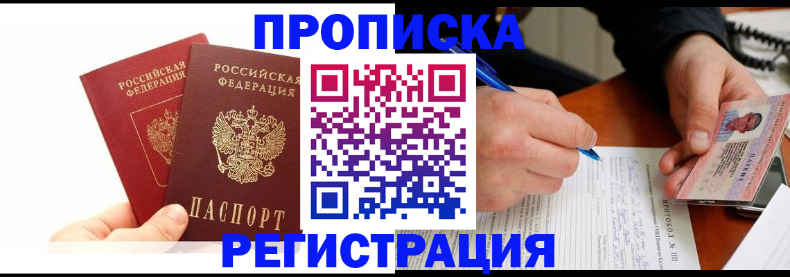 прописка гарантия в Лыткарино
